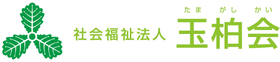 玉柏会